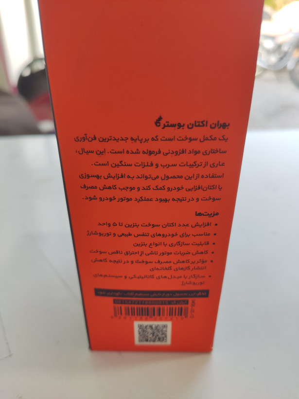 بهران اکتان +5